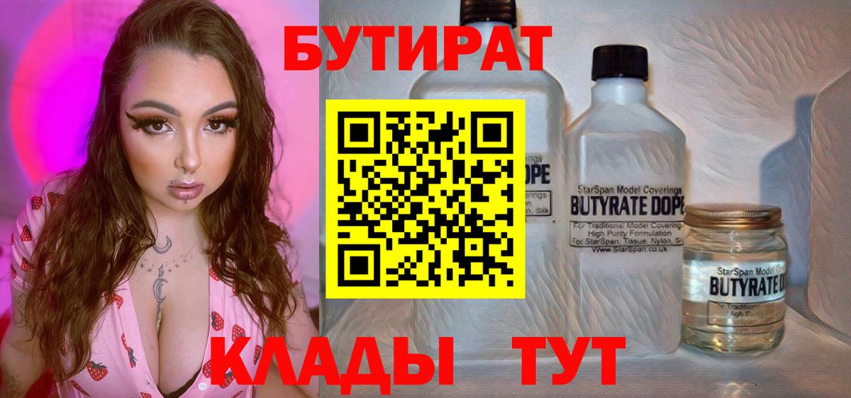 БУТИРАТ жидкий экстази Курчатов