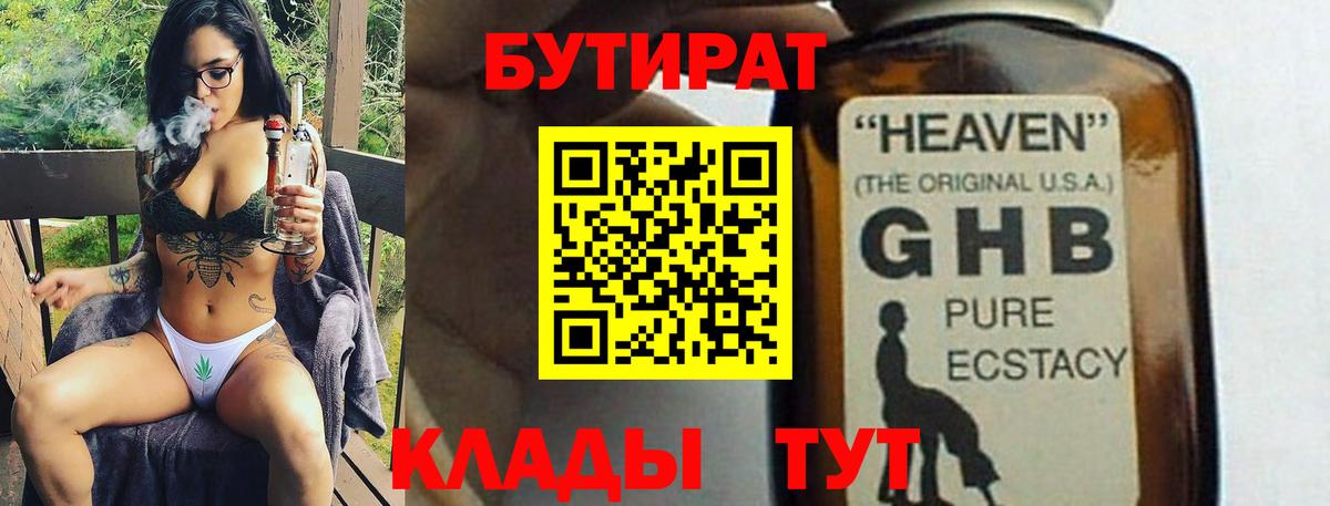 БУТИРАТ  Бутират буратино  Вход с VPN  Курчатов 