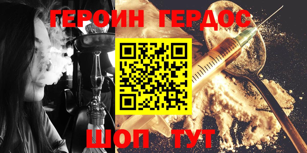 Курчатов  ГЕРОИН Heroin  Вход с VPN 