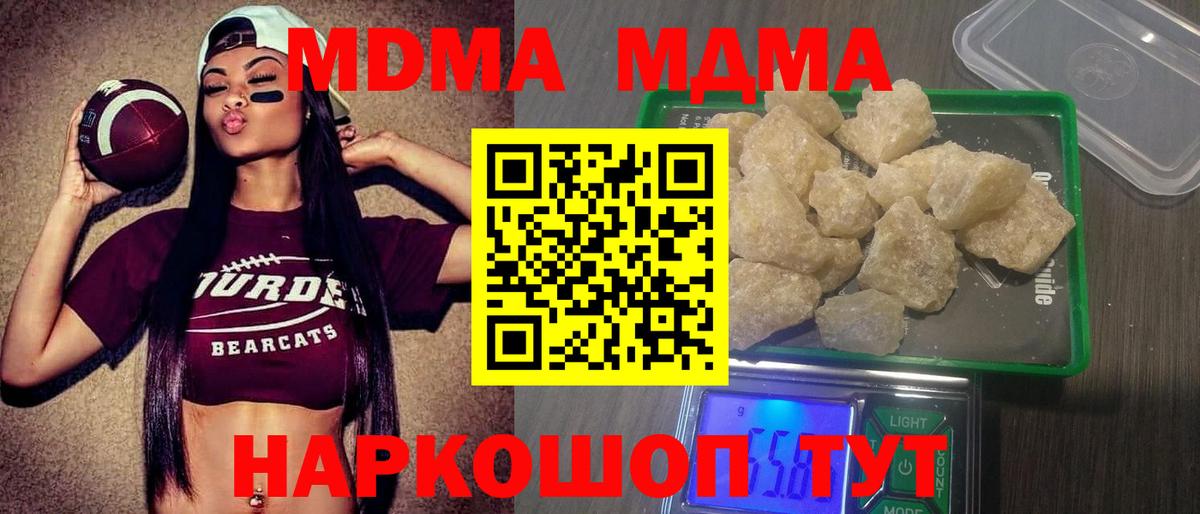МДМА кристаллы Курчатов