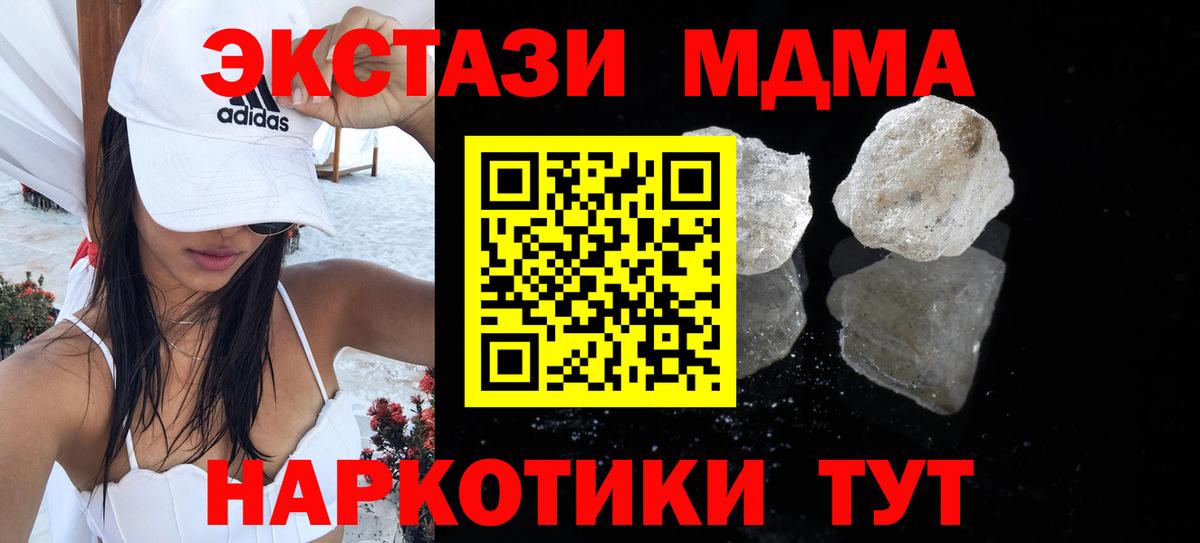 МДМА crystal  Вход с VPN  MDMA Molly  Курчатов 