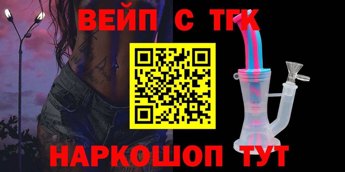 Курчатов  ТГК вейп  Вход с VPN  Дистиллят ТГК гашишное масло 